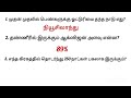 முக்கியமான வினாக்கள் 