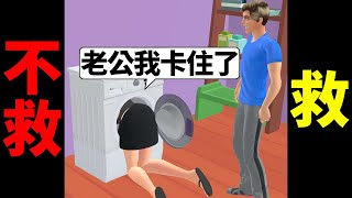 【模擬夫妻生活】處處充滿驚喜(嚇)！這是你夢寐以求的相處方式嗎｜Couple Life 3D