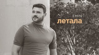 видео: EMIN - Летала (Премьера песни, 2025) картинка: EMIN - Летала (Премьера песни, 2025)