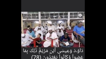 الآية 67 الي الاية 96 سورة المائدة الصفحة119  الشيخ آدم يوسف عبدالله