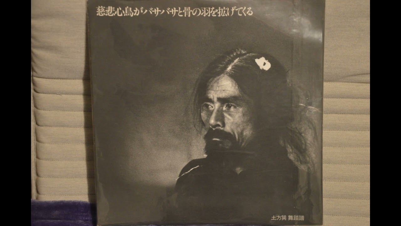 土方巽 [Hijikata Tatsumi] - 慈悲心鳥がバサバサと骨の羽を拡げてくる - Japan 1976 or 1986 - Full  Album - Vinyl Rip