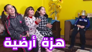 مسلسل عيلة فنية - الجزء 4 - هزة أرضية | Ayle Faniye Family - Earthquake