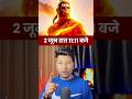 2 जून साल का 5वाँ सबसे बड़ा मंगलवार 😱⚡️😱 #shorts #tuesday #viral #shreeram #ramayan #hanumanji