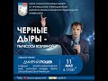 Черные дыры - пылесосы Вселенной