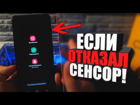 Что делать,если отказал сенсор на телефоне\\Не работает экран на андроид САМСУНГ/Huawei/Xiaomi/Honor