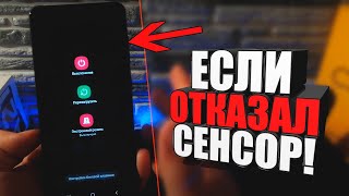 Что делать,если отказал сенсор на телефоне\\Не работает экран на андроид САМСУНГ/Huawei/Xiaomi/Honor