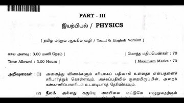 12th Physics public question paper 2022 / Answer key