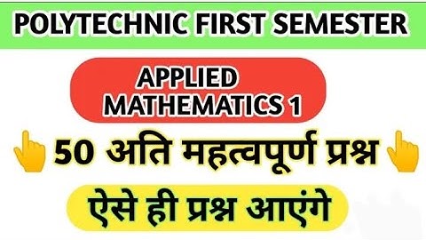 Bteup first semester applied mathematics 1st 50 important question ||