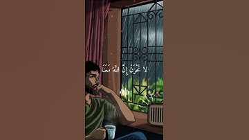 اكتب شيء تؤجر عليه - لا تَحْزَنْ إِنَّ اللَّهَ مَعَنَا | تلاوة للراحة 😴🎧 بصوت اسلام صبحي