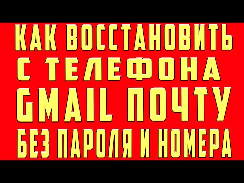 Видео: Как да отворите имейл без парола