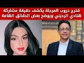 حقيقة ظهور اسم هنادي الرديني في مسلسل دروب المرجلة وتوضيح لناشط يمني حول الخطأ
