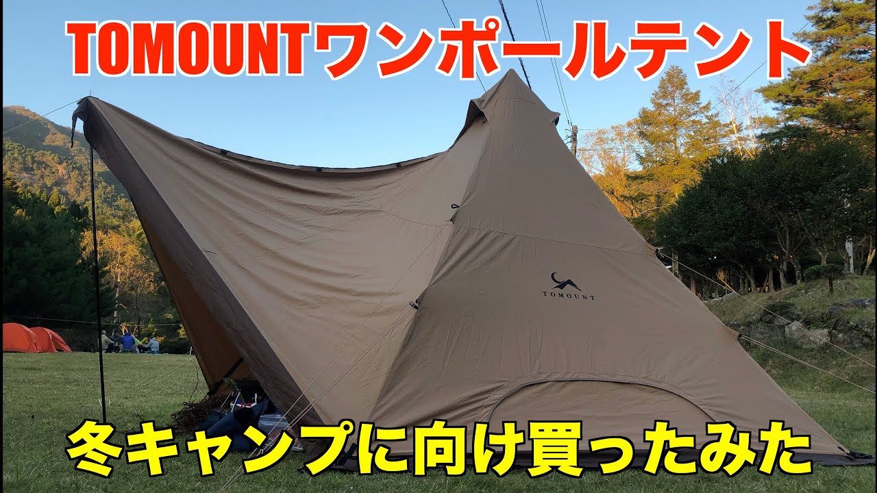 NEW TCワンポールテント発売 流行りのパッカン張りが簡単に出来る煙突