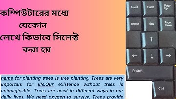 খুব সহজেই যেকোনো লেখা সিলেক্ট করবো কিভাবে  ms word easy trick to select text