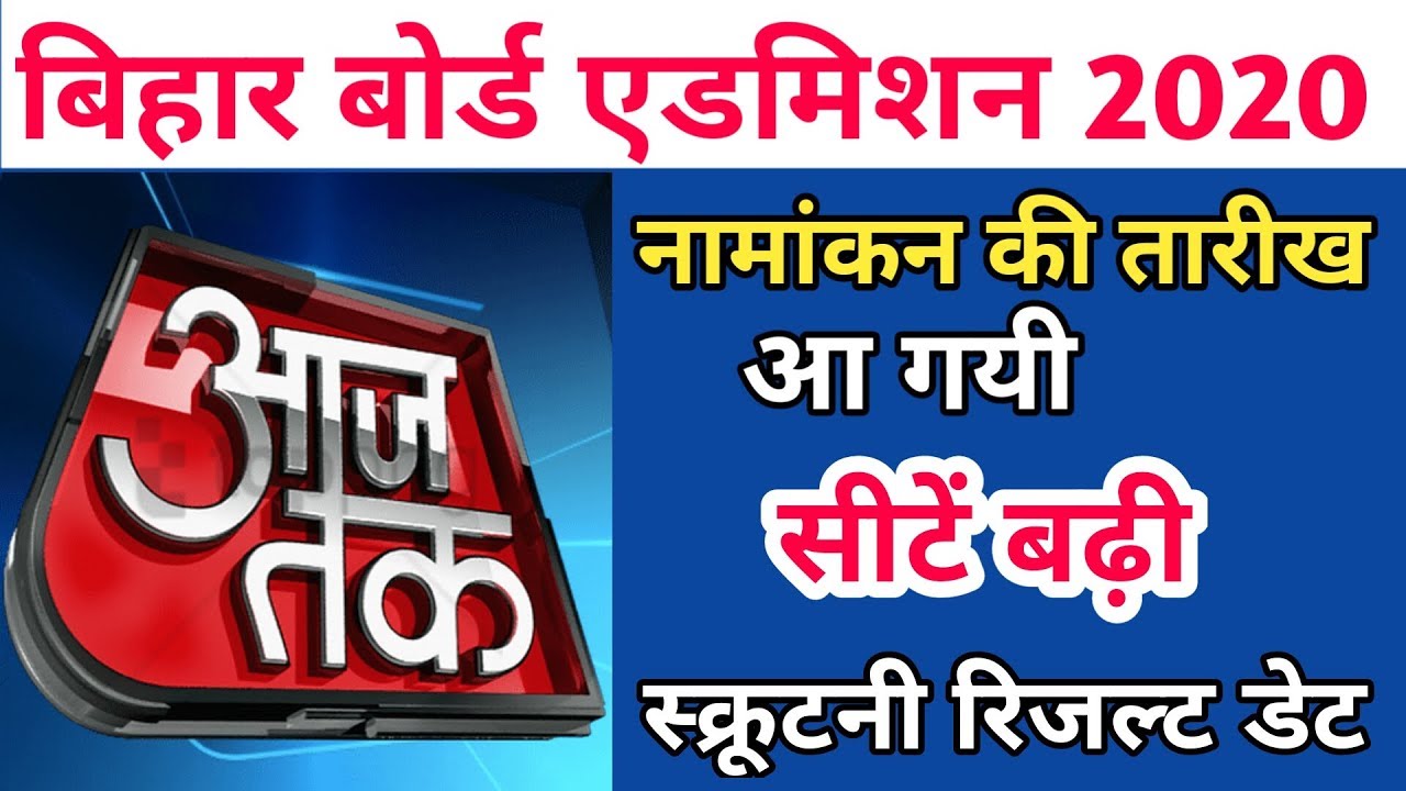 bihar board scrutiny result 2019 date|bihar board inter admission date 2019|बिहार बोर्ड स्क्रूटिनी