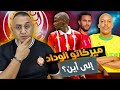 صفقات الوداد 2025 الحرس القديم يعود ولاعبو صن داونز على الرادار ماذا عن نجوم البطولة الوطنية صفقات الوداد 2025 الحرس القديم يعود ولاعبو صن داونز على الرادار ماذا عن نجوم البطولة الوطنية
