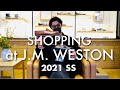 【shopping】青山のJ.M. WESTONで究極のローファー達を履き比べて来ました♪/シグニチャーローファー/ゴルフ/トリプルソール