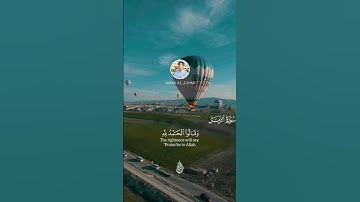 سورة الزمر#أحمد_الشافعي #اكسبلور #رحم_الله_الشيخ_سعيد_الشافعي #حالات_واتس #المصحف #آيات #راحة_نفسية
