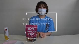 幸田商店社員がお奨めするからだきなこの美味しい食べ方  黒ごまアーモンドきなこ de チーズトースト