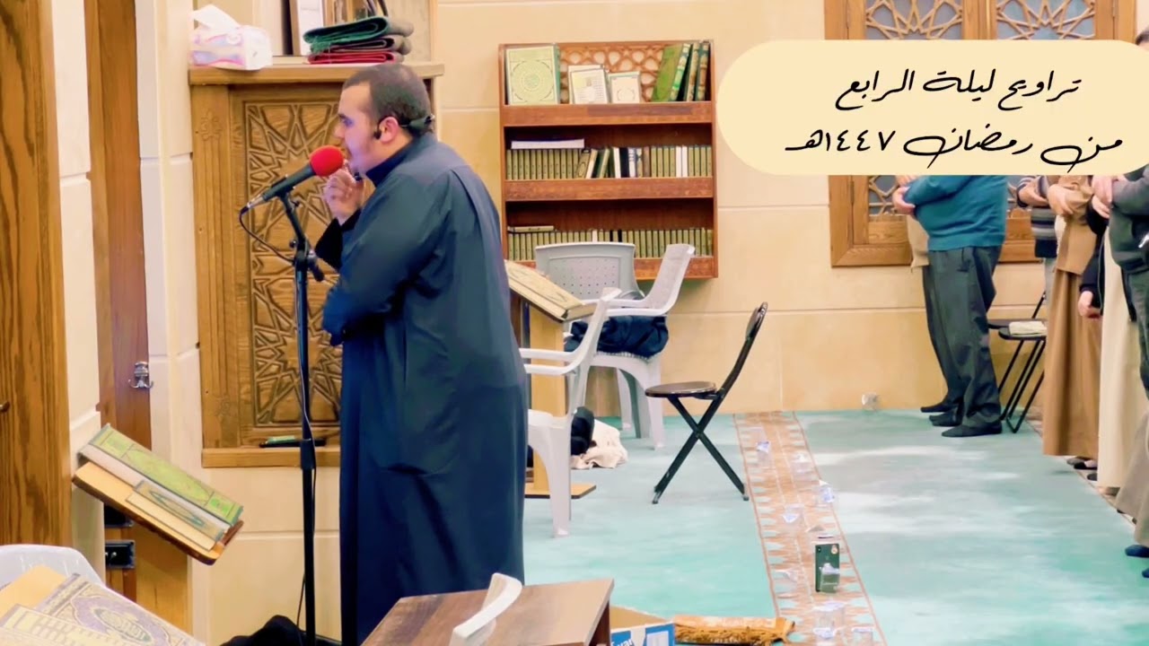  الليلة الرابعة من رمضان ١٤٤٧ ه‍ مع دعاء الوتر