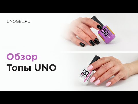 Обзор топов: UNO Super Shine ☀ и Diamond💎