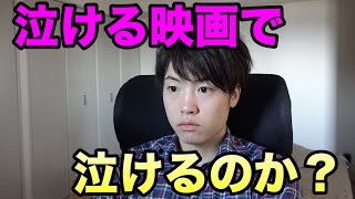 【検証】泣ける映画は本当に泣けるのか確かめてみた！ベイマックス！