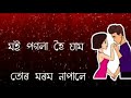 Moi Pogola Hoi Jam | zubeen garg | bornali kalita | Assamese song | Bihu Song | bagitora