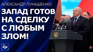 Лукашенко: Как И В Начале Сороковых, Запад Готов На Сделку С Любым Злом. Панорама