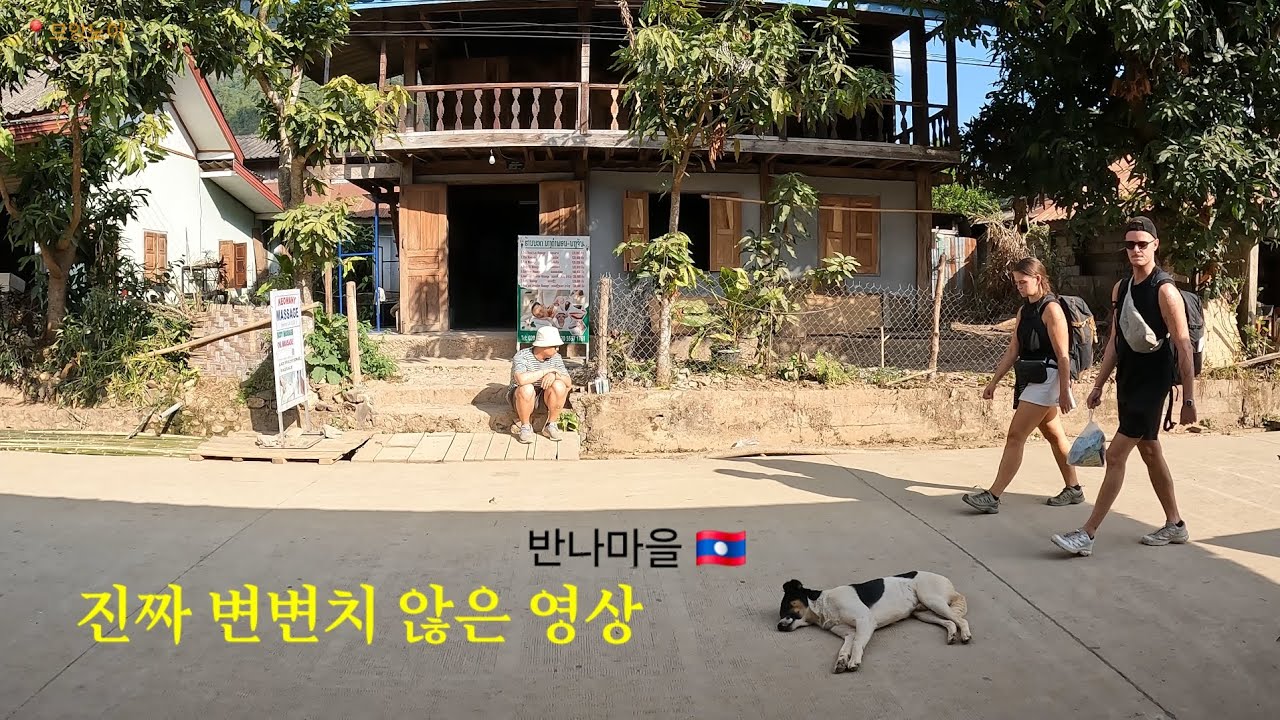 (반나마을) 읍내에 갔다오는 변변치 않은 영상 🇱🇦 45