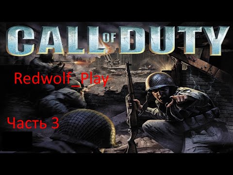 Call of Duty (2003) Прохождение (Часть 3)