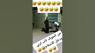 تاب من الخوف Shorts ضحك مسخرة السنين Identityv حالات توبه 