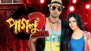 Paglu 2 Full HD Movie Bangla (পাগলু ২ মুভি) | Dev | Koel Mallick | Bangla Romantic Action Movie |