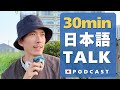Japanese Listening Podcast Outside | Train trip to Yamanashi #77