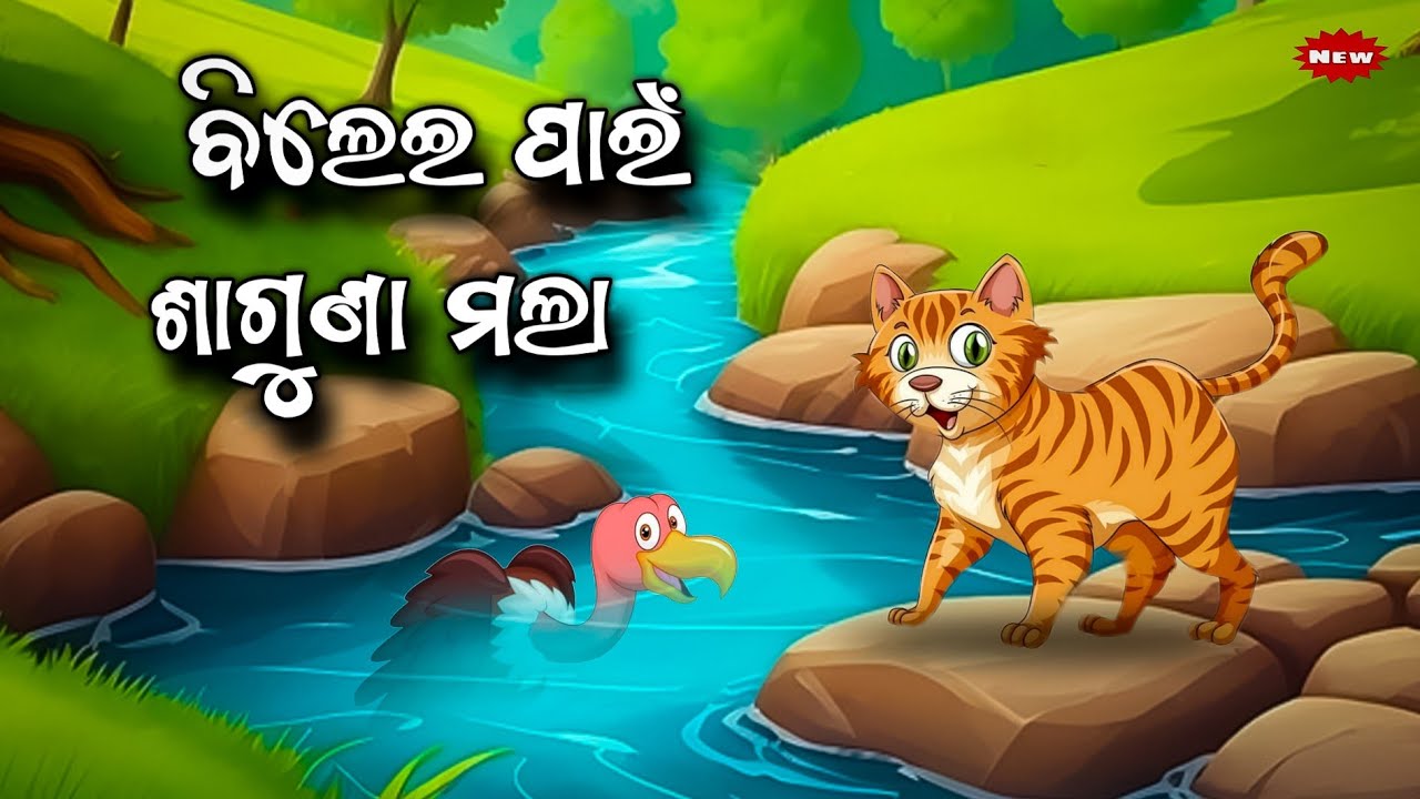 ନଣନ୍ଦ ଆମସହ ରହିବେ || Odia Fairy Tales || Odia Moral Stories || Odia Story || Odia Gapa ||