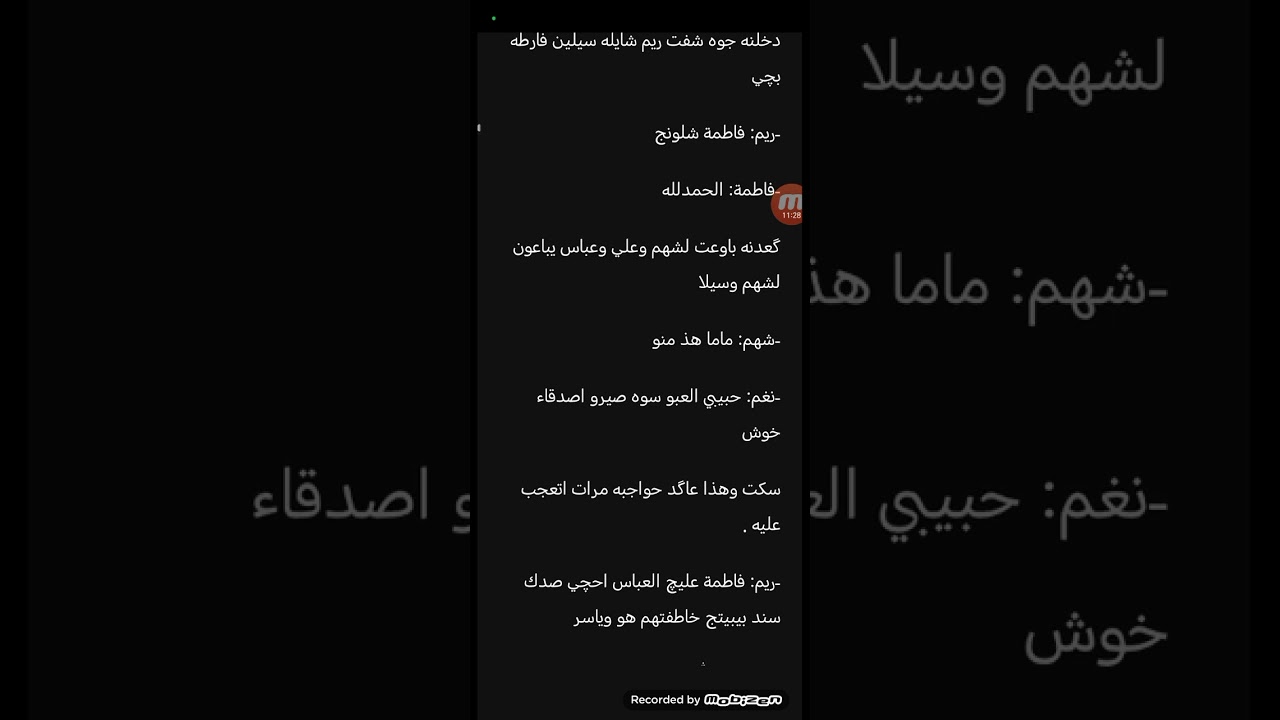 رواية دخيلة الشيخ رائد البارت الإضافي #قصص_واقعية #بصوتي #قصص #قصص_واقعية