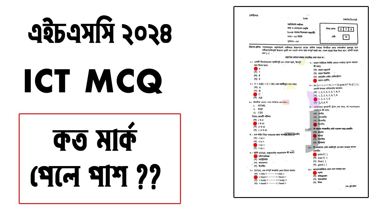ICT MCQ Ict Mcq Pass Mark Hsc 2024 Mcq Pass Mark Mcq ict-mcq-ict-mcq-pass-mark-hsc-2024-mcq-pass-mark-mcq