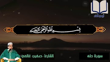 تلاوة طيبة خاشعه بصوت القارئ الصغير صهيب غالمي