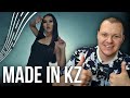 Реакция на | Made in KZ | Game of thrones (Dj Byke remix) реакция KASHTANOV