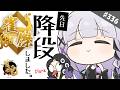 【雀魂/雀傑3】#336 戻るんだ、雀豪に…!!【段位戦】