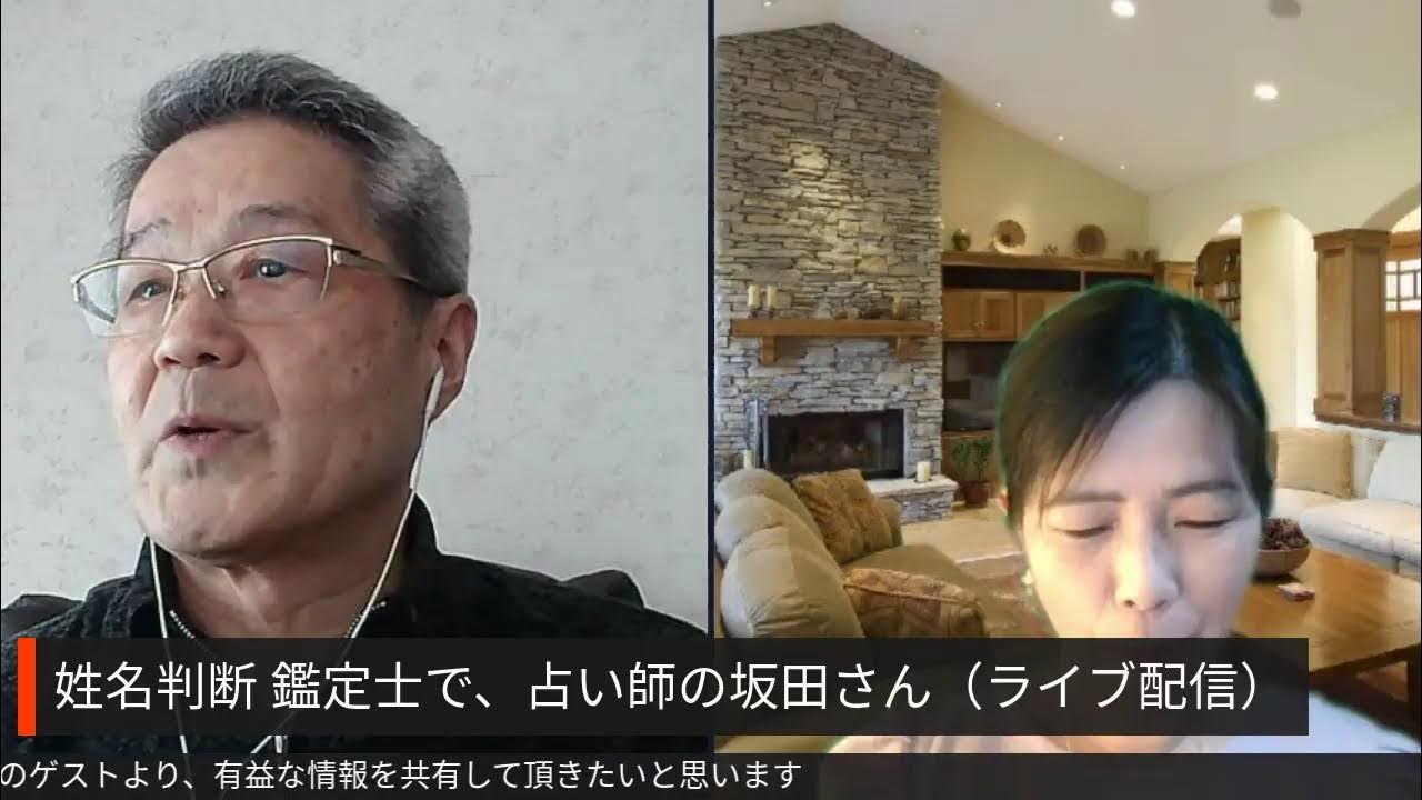 坂田 和子さんとのライブ配信 YouTube