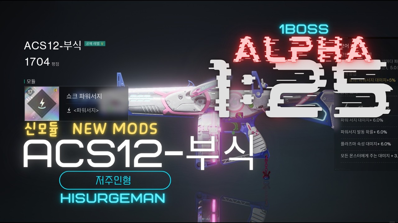 (원스휴먼)신모듈ACS12부식 세팅/플레이영상 #원스휴먼 #oncehuman #부식빌드