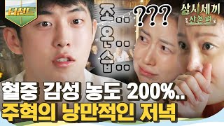 [#티전드] 누나들에게 씨알도 안 먹히는 남주혁 전설의 조.온.습..✨ 헣허ㅎ 재밌는 친구구먼 그래 | #삼시세끼산촌편 #Diggle | CJ ENM 190920 방송