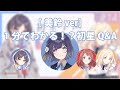 [初星学園放送部]1分でわかる!?初星Q&amp;A! [秦谷美鈴ver]