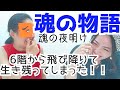 【魂の夜明けは暗い？】絶望と希望の中に何を見る✨ 摂食障害と自殺未遂  対談前編＃スピリチュアル　＃スターシード　＃アセンション #宇宙の法則　＃ライトワーカー #過食嘔吐