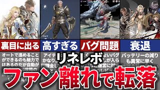 【ゆっくり解説】運営が不評すぎてオワコン化、神ゲーなのに衰退してしまったMMORPG【リネージュ２レボリューション】 screenshot 1