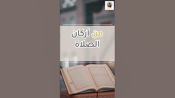 فضائل سور القرآن | سورة الفاتحة