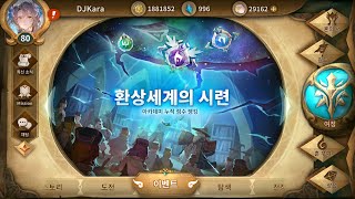 [스도리카] 240502-240508 환상세계의 시련! 슈퍼 디비어스의 화면 버그 공격