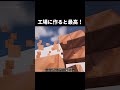 【マイクラ】工場に作ると超オシャレ　#shorts      #マイクラ