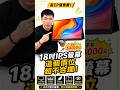 18吋外接螢幕：IPS極致畫質✕144Hz高刷，隨身帶著走的高效雙螢幕！