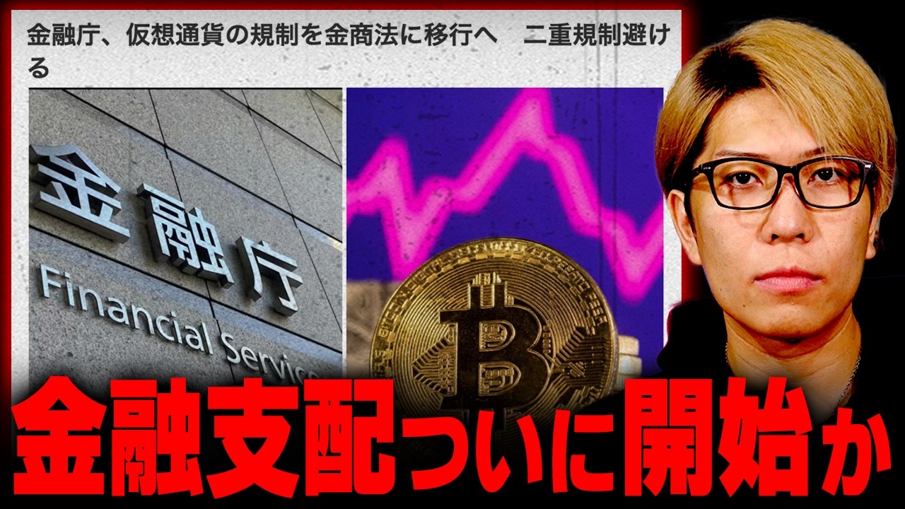 動き出した日本政府。金融支配の世界が目の前に...【 仮想通貨 ビットコイン 都市伝説 】