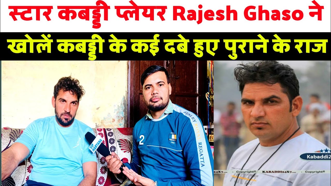स्टार कबड्डी प्लेयर Rajesh Ghaso ने खोलें कबड्डी के कई दबे हुए पुराने के राज#rajeshghasointerview